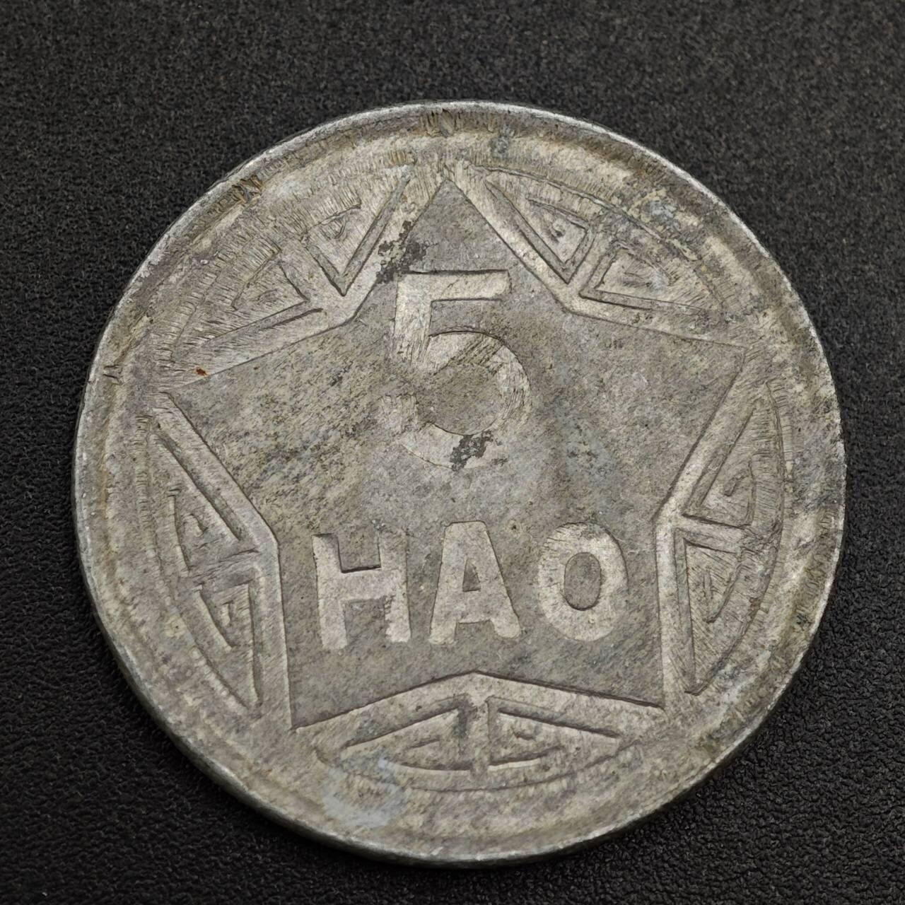 【淘币小摊】实时拍第七百九十三拍   散币场   满百包邮可预留二周 每周一统一发货   越南1946年5HAO香炉铝币