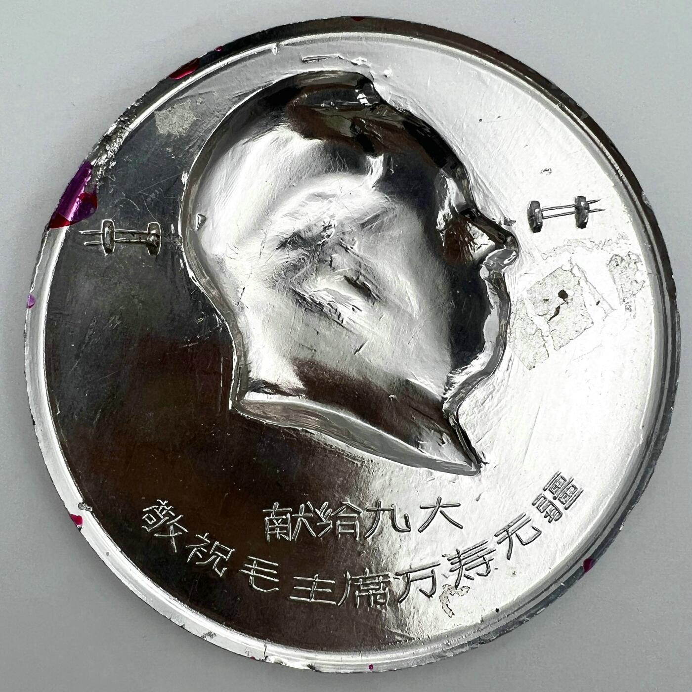 2025年伟人像章秋季专场拍卖会