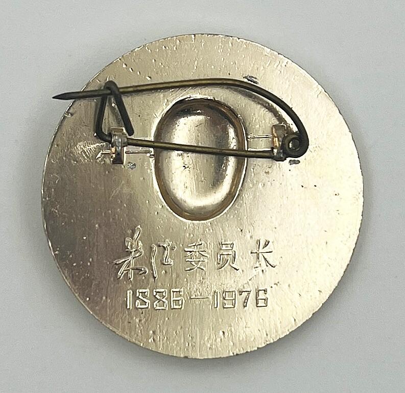 2025年伟人像章秋季专场拍卖会