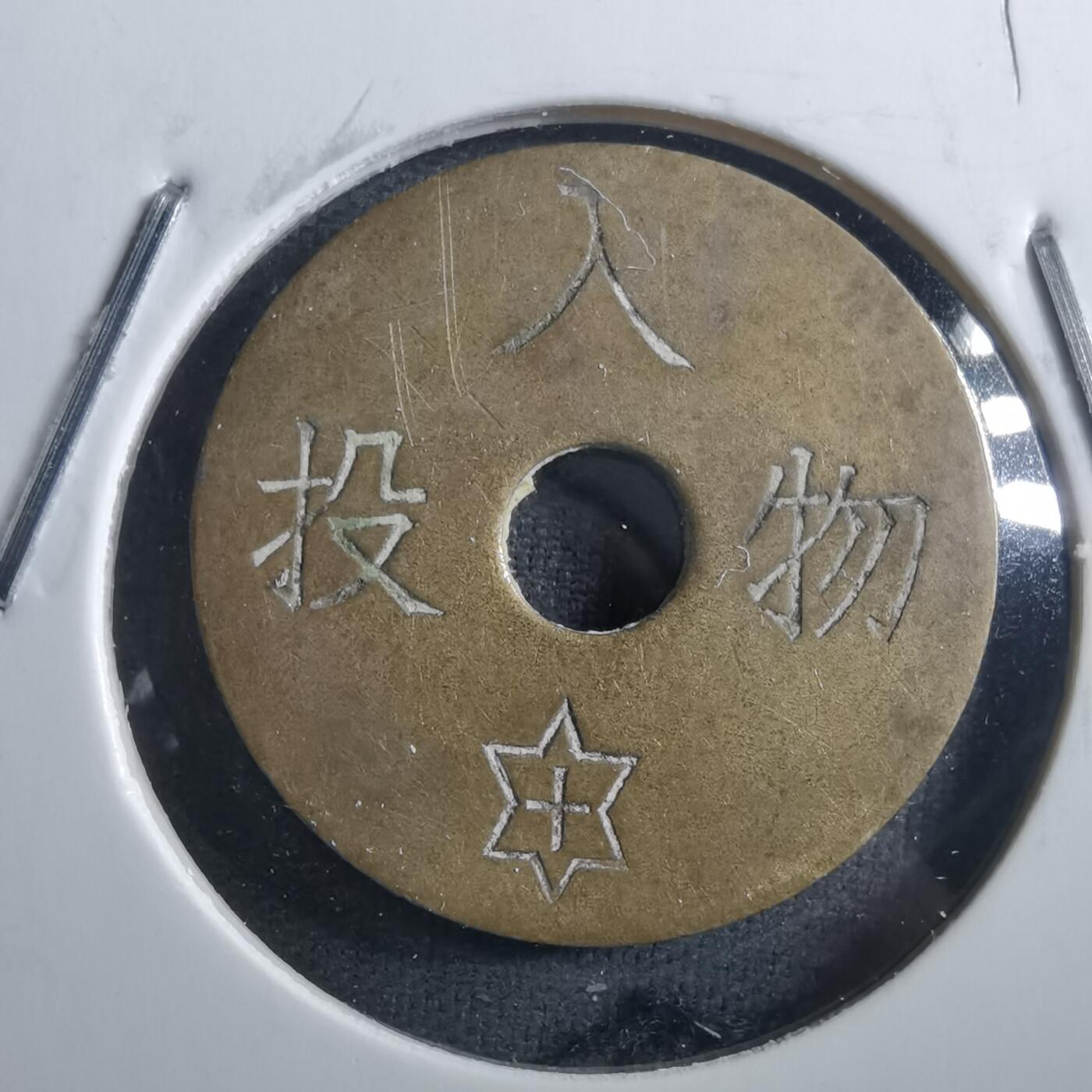 沼泽如烟--第898场 祈福投入物