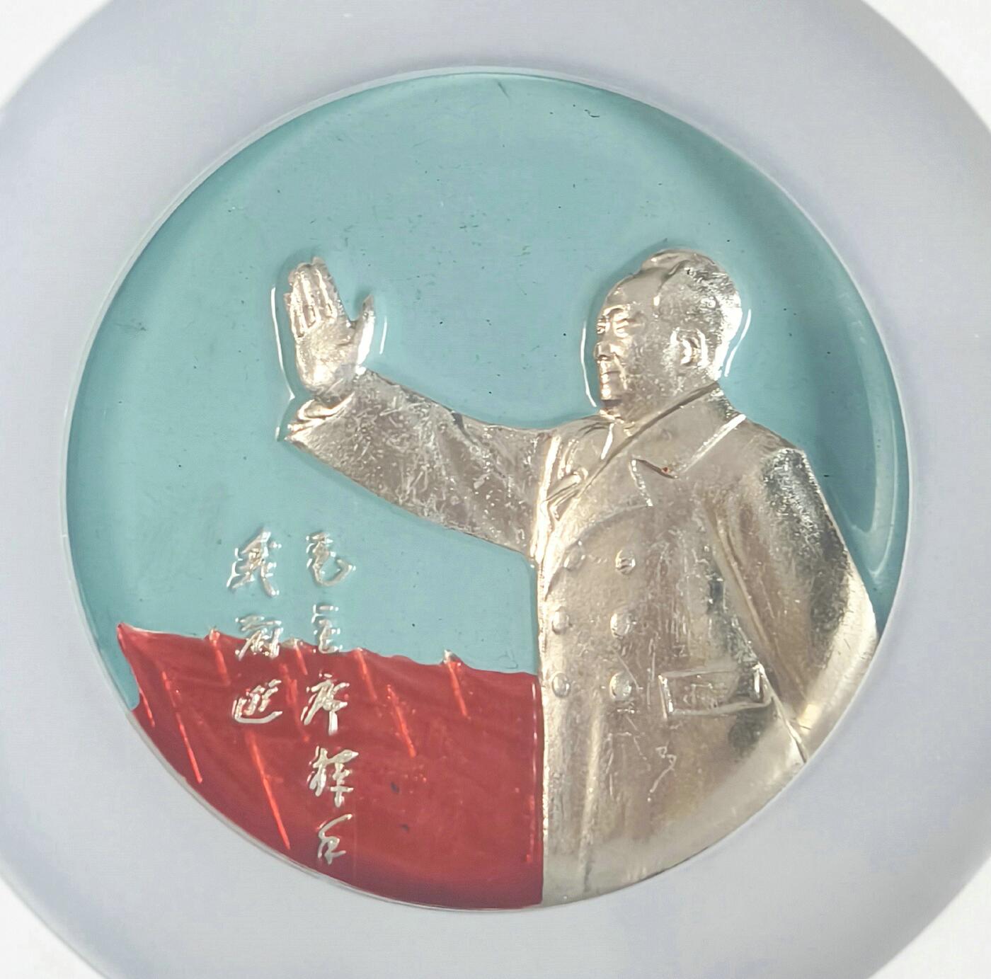 2025年伟人像章秋季专场拍卖会