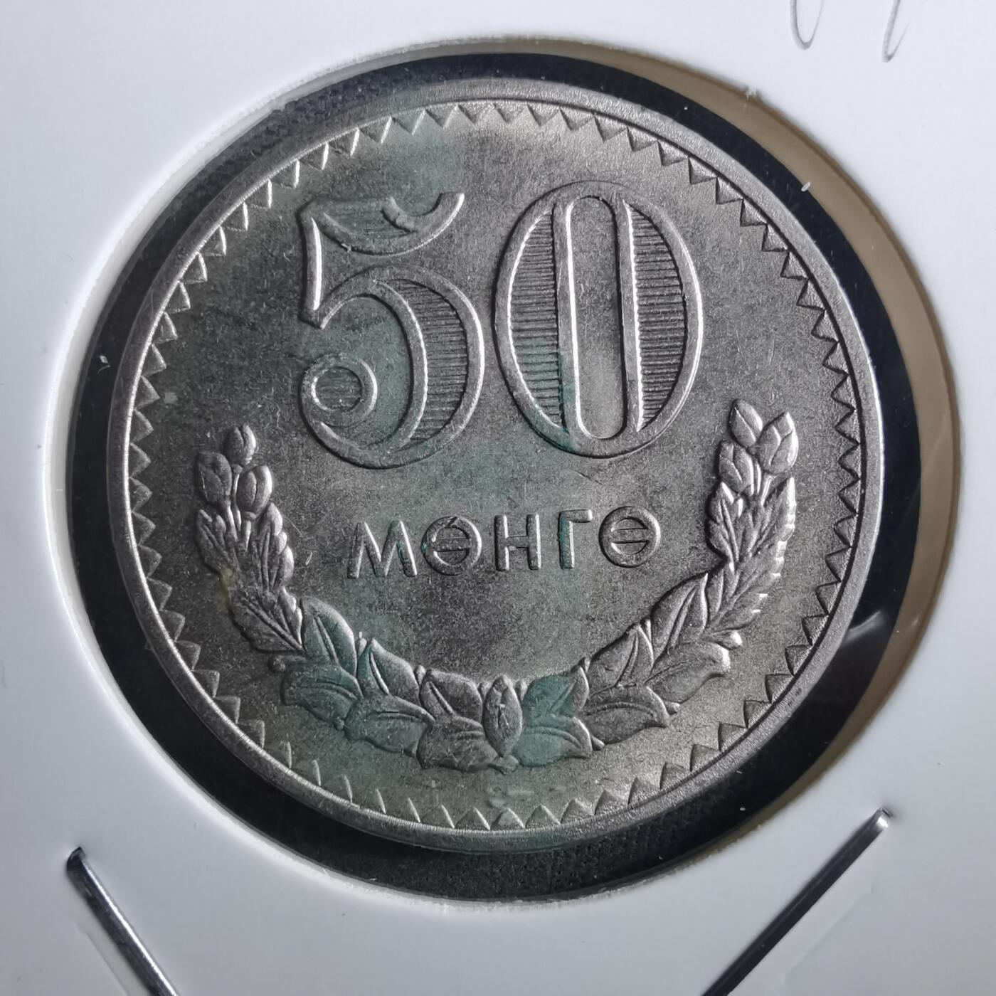 沼泽如烟--第897场 蒙古1981年50蒙戈