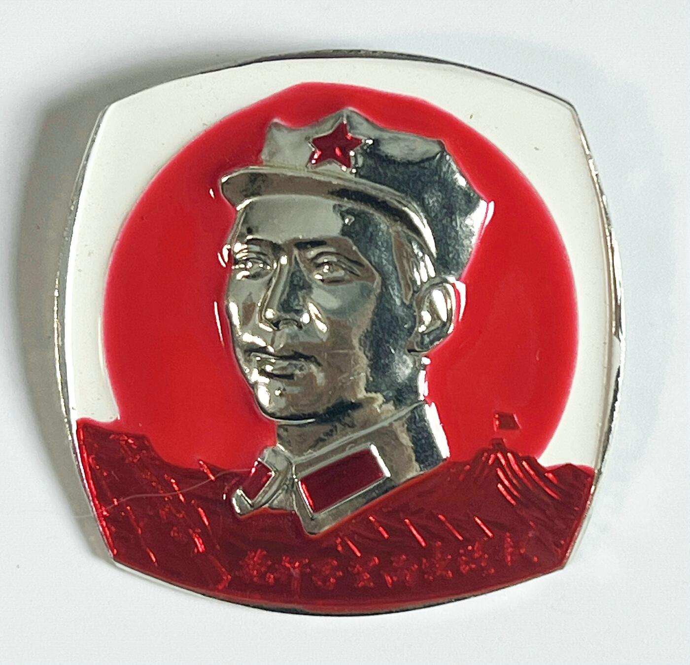 2025年伟人像章秋季专场拍卖会