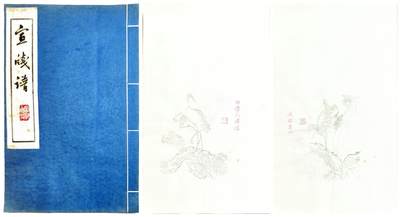 2025年吉藏纸杂文献秋季专场拍卖会 - 《宣笺谱》木板水印线装一册。收松鹤、花卉、红楼人物数十页 20.9×31.7×0.5cm