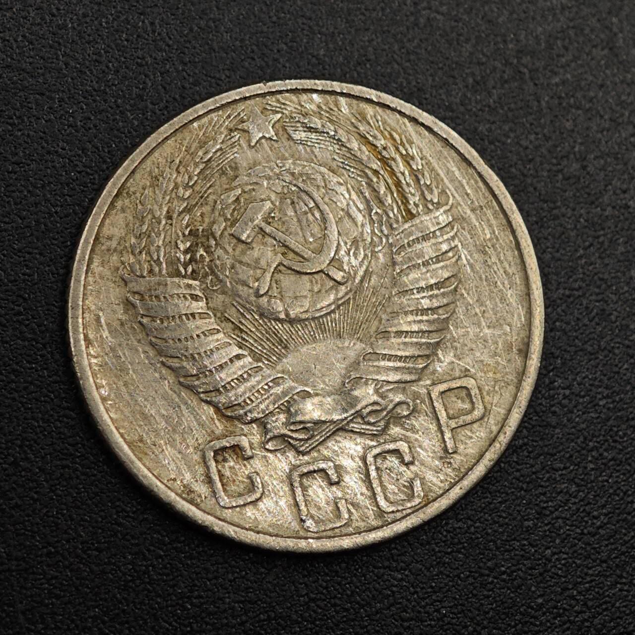 【淘币小摊】实时拍第七百九十三拍   散币场   满百包邮可预留二周 每周一统一发货   苏联1953年15戈比镍币