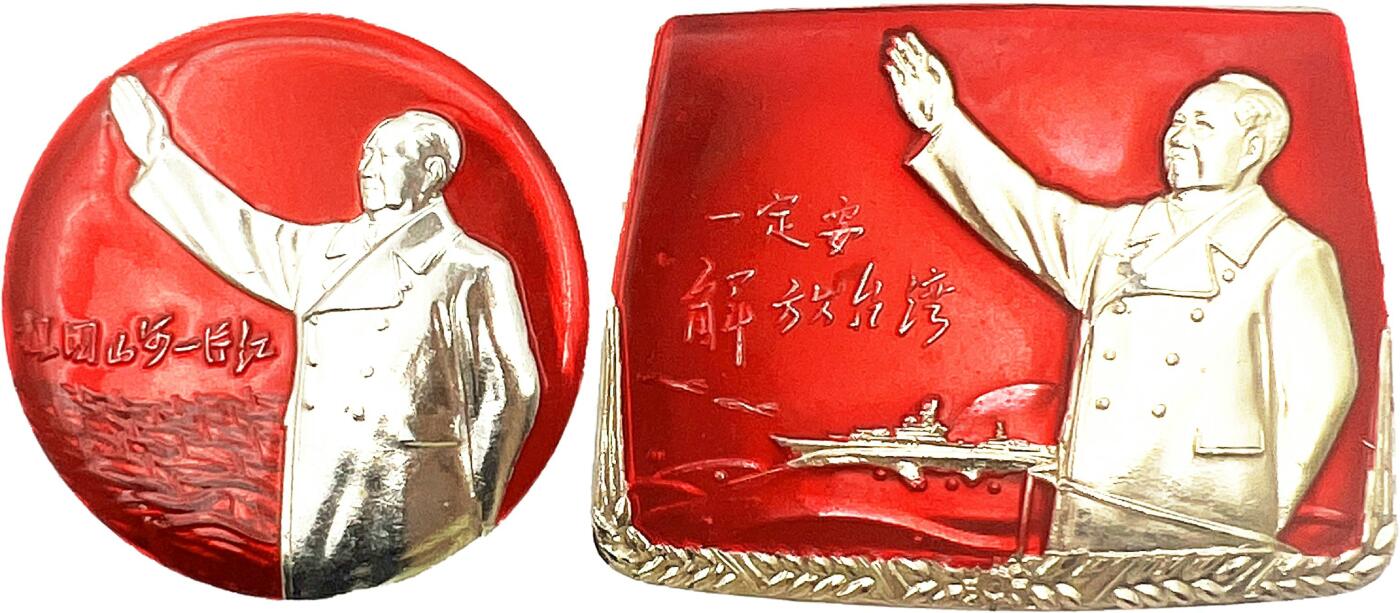 2025年伟人像章秋季专场拍卖会