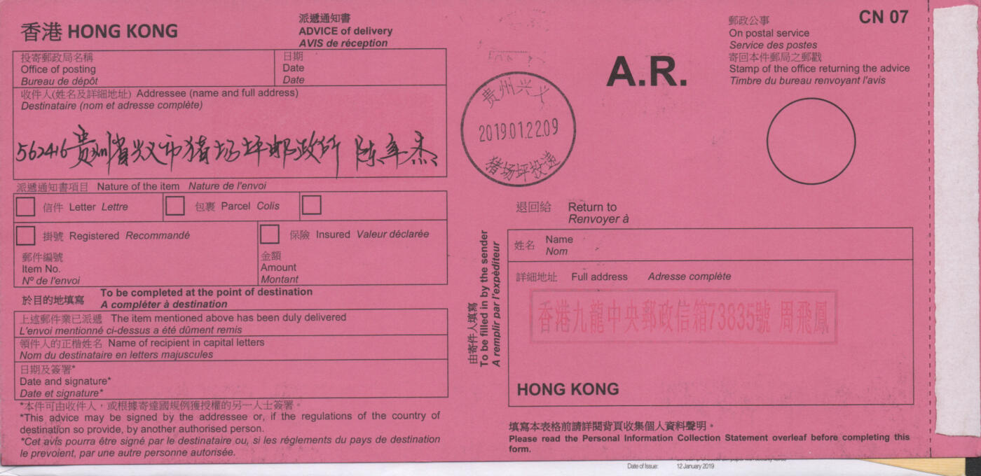 2025年11月15日19:30海外、大陆、澳门、香港邮政精品首日实寄封拍卖专场 2019香港《岁次己亥猪年丝绸型张》官封首日实寄封