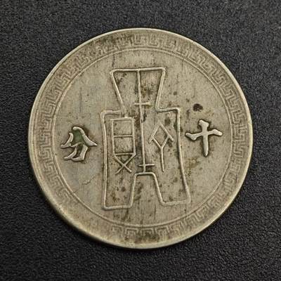 无年份（1896年）中华民国金币拾圆，PMG 62 EPQ 中华民国金币券是