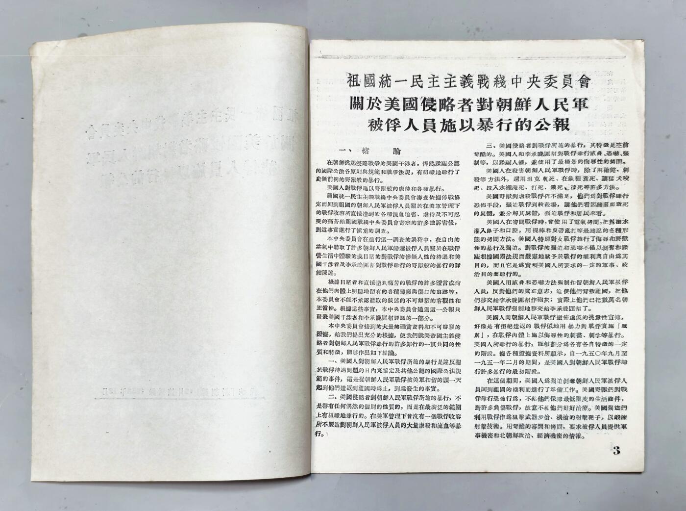 2025年吉藏纸杂文献秋季专场拍卖会