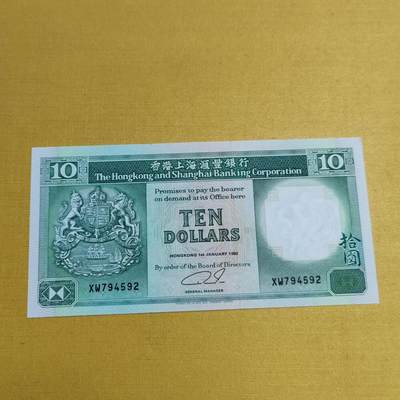 PCAI钱币13-597 民国纸币等小专场 - 香港拾圆