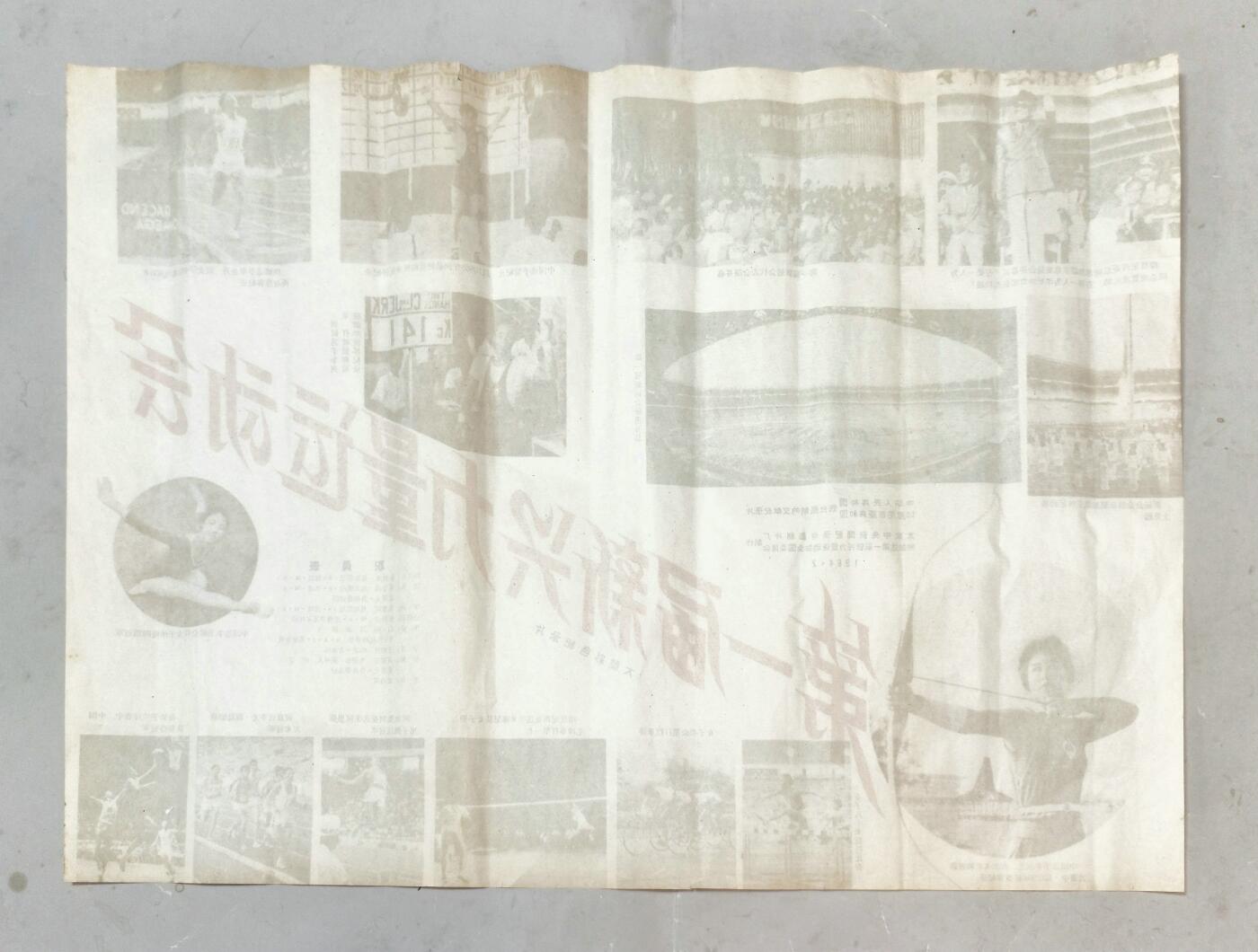 2025年吉藏纸杂文献秋季专场拍卖会