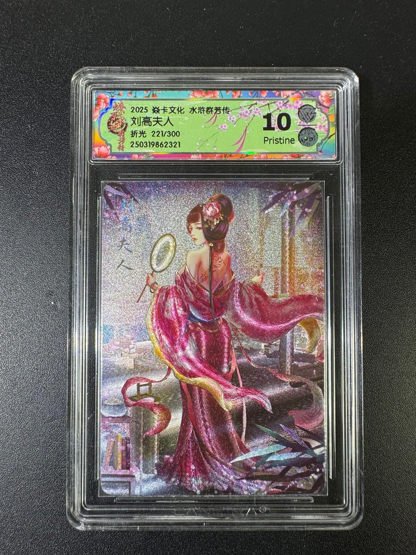 NO.15 好又多金牌大场，双11狂欢继续！每周一站式配齐，方便凑单！（周6晚8点截拍，卖家送拍0抽成！） 【221/300编】焱卡 水浒群芳传 玲姐 刘高夫人 折光 10P