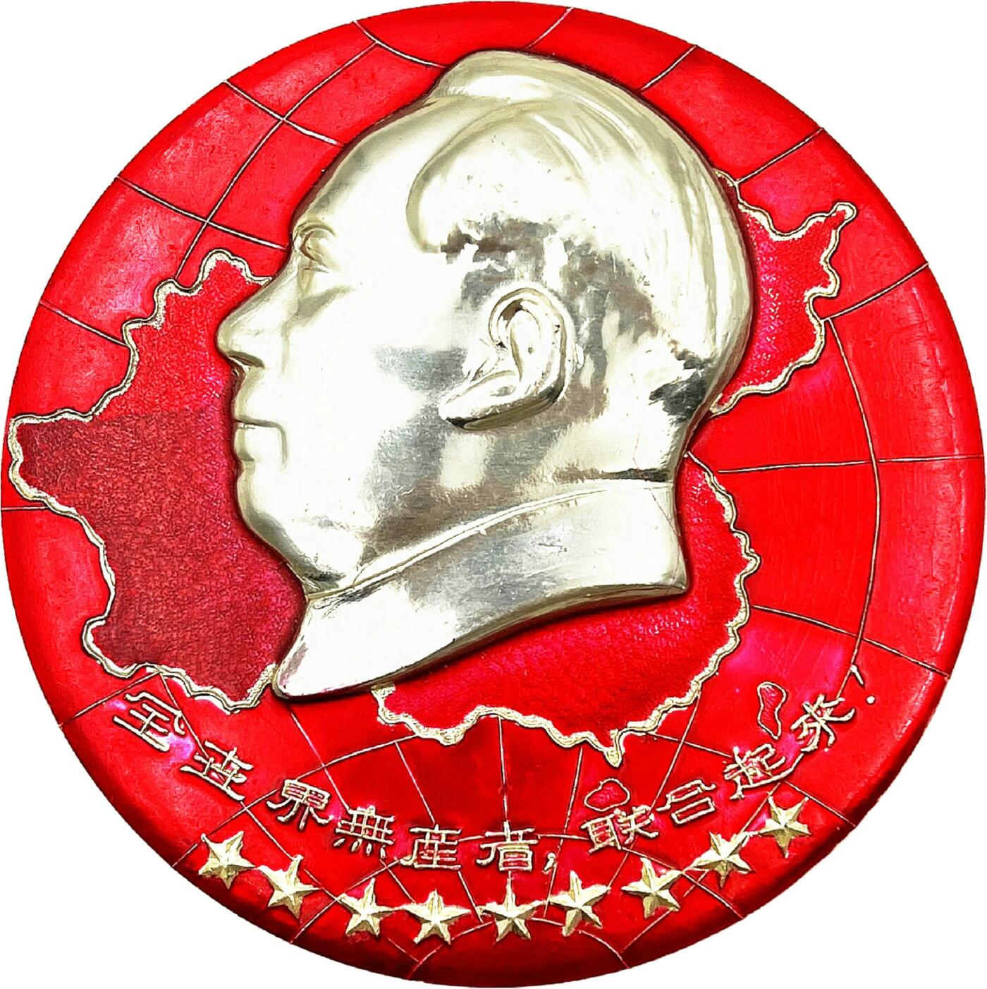 2025年伟人像章秋季专场拍卖会 红金配色 圆形 地图九颗五角星元素 标语“全世界无产者，联合起来！” 一枚 直径9.88cm