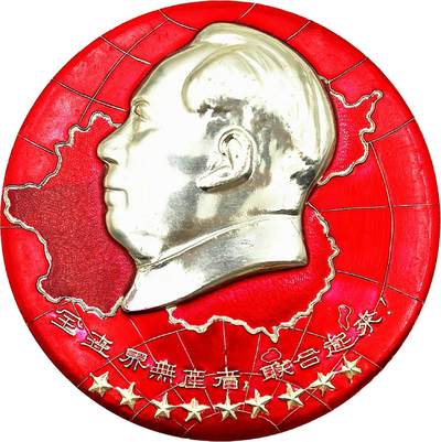 2025年伟人像章秋季专场拍卖会 - 红金配色 圆形 地图九颗五角星元素 标语“全世界无产者，联合起来！” 一枚 直径9.88cm