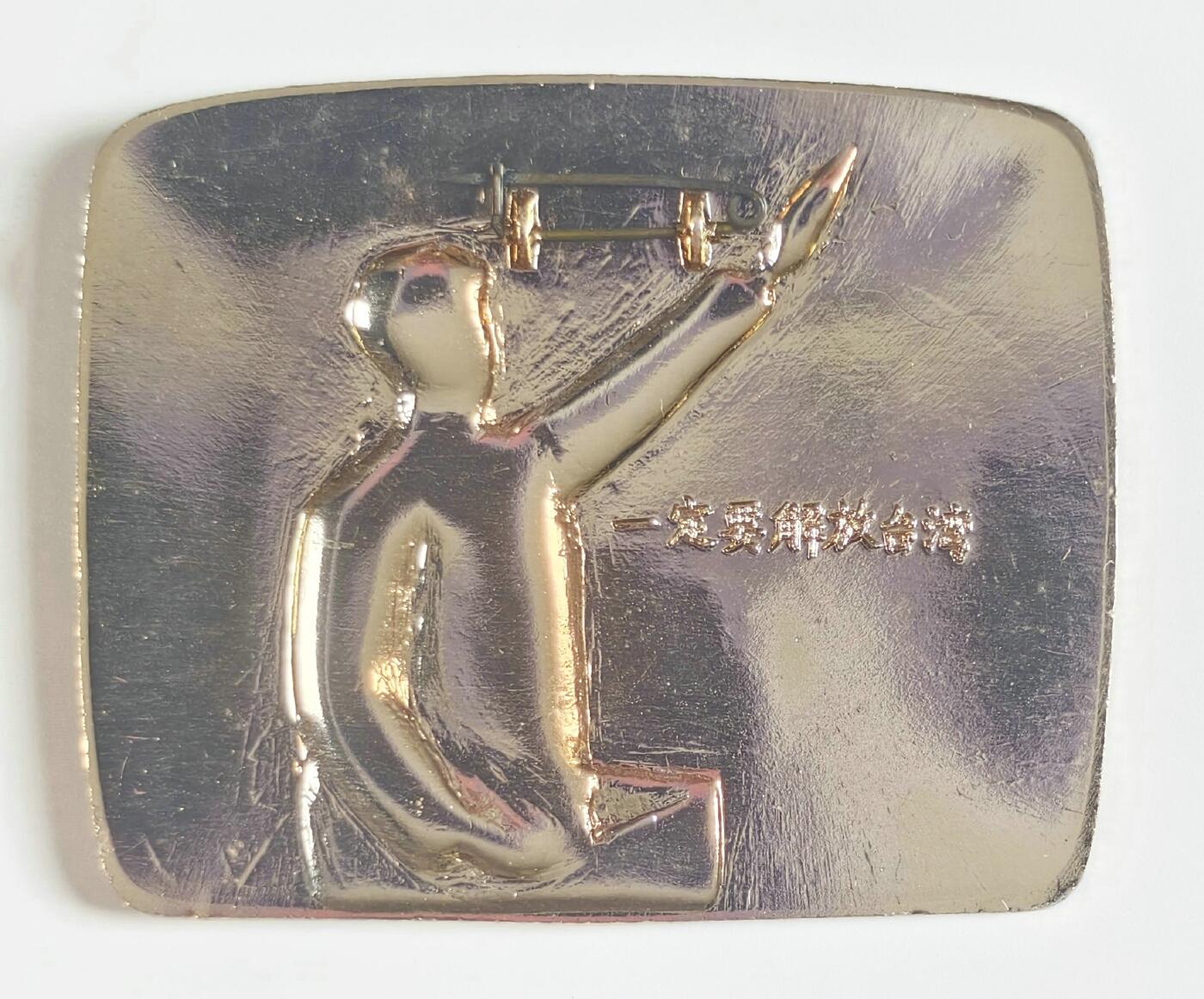 2025年伟人像章秋季专场拍卖会