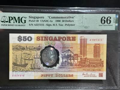 《外钞收藏家》第五百八十三期（精选场）（本期拍品丰富）（本平台长期征集拍品、欢迎藏友们联系合作） - 1990年新加坡50元 纪念钞 PMG66 A冠