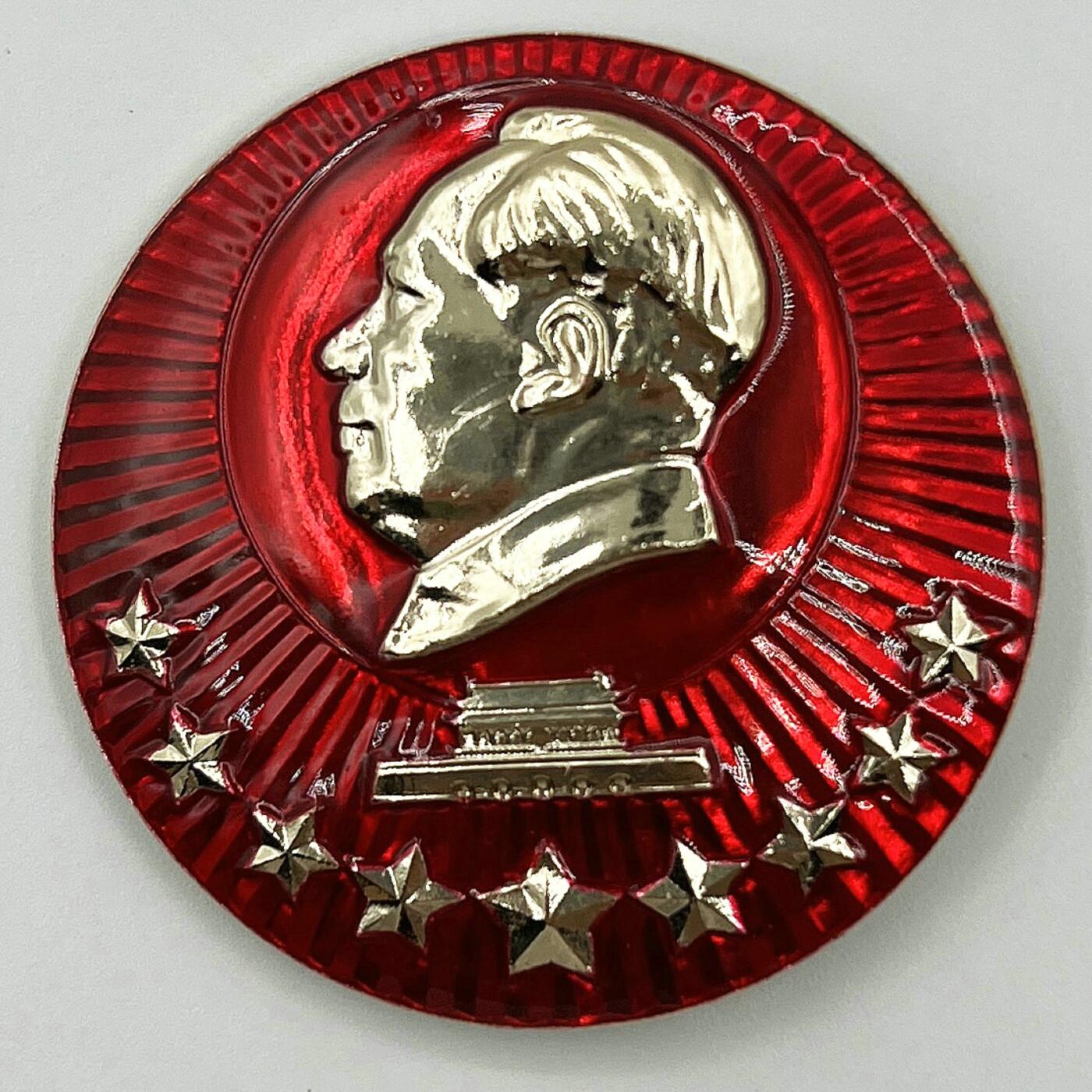 2025年伟人像章秋季专场拍卖会