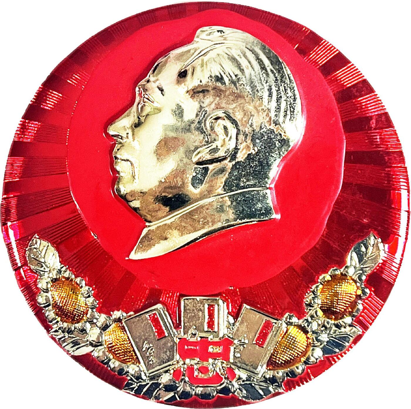 2025年伟人像章秋季专场拍卖会