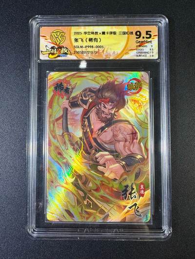 NO.15 好又多金牌大场，双11狂欢继续！每周一站式配齐，方便凑单！（周6晚8点截拍，卖家送拍0抽成！） - 华立 三国幻战 张飞 稀有 9.5G