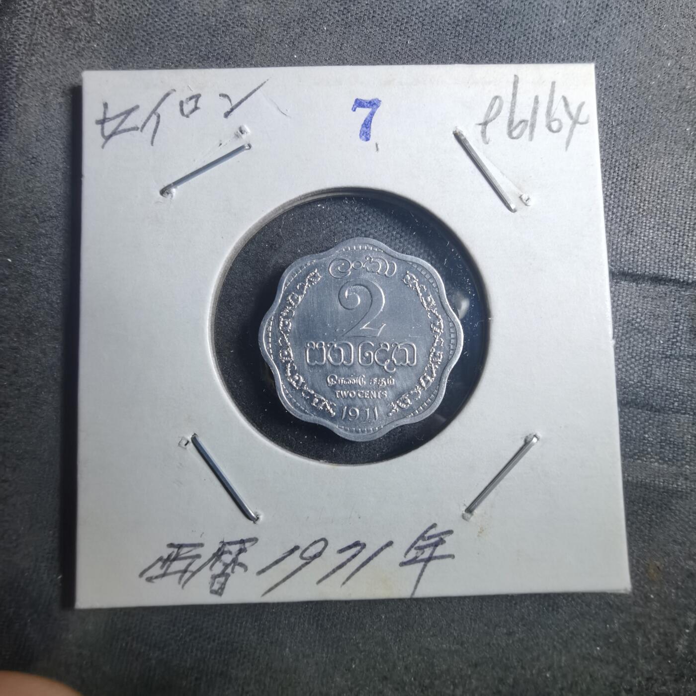 沼泽如烟--第896场 斯里卡兰1971年二分