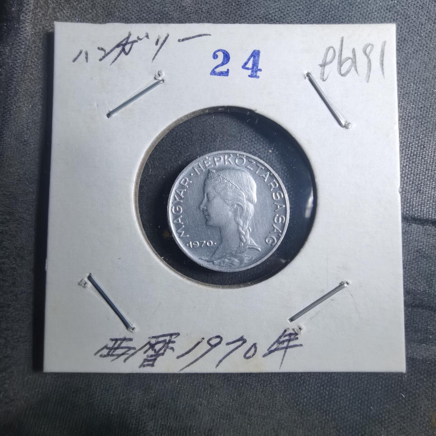 沼泽如烟--第896场 匈牙利1970年5菲勒