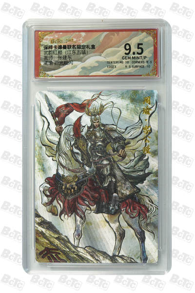 卡牌实验室开始第三次实验 - 【张建东】 周瑜 折光粗闪 9.5分 GEM MINT/P