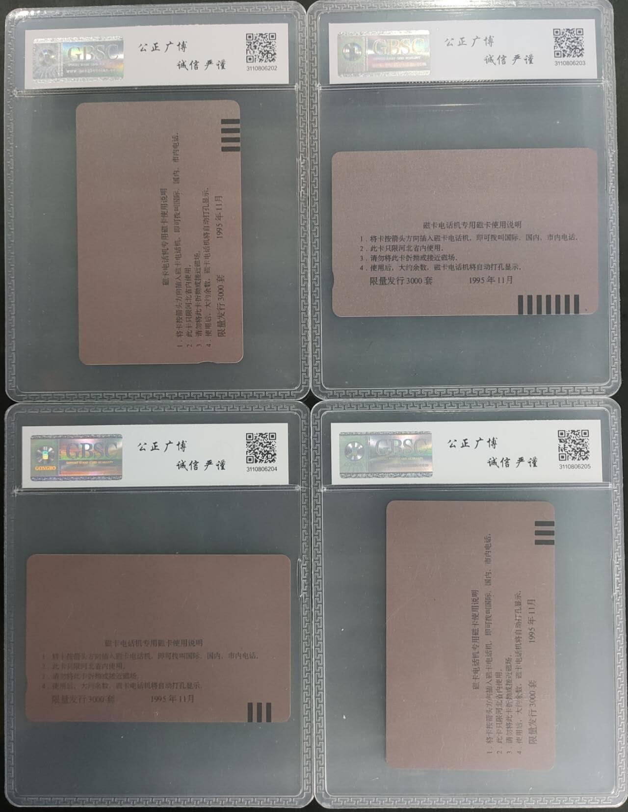 公藏第125期评级卡拍卖 河北田村卡（第五届中国吴桥国际杂技艺术节）8全公博68分。