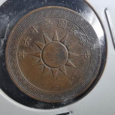 沼泽如烟--第898场 - 民国二十六年一分