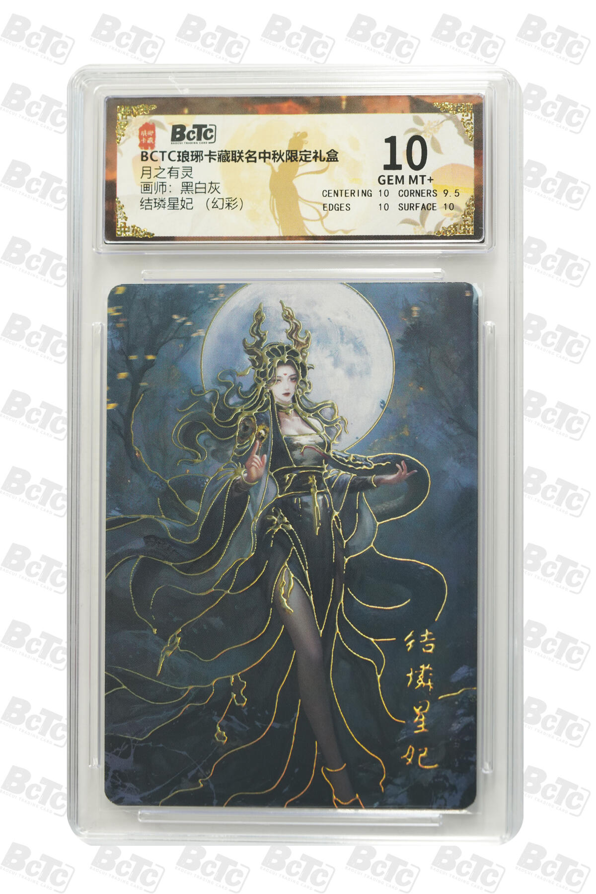 卡牌实验室开始第三次实验 【黑白灰】结璘星妃 （幻彩） GEM MT+