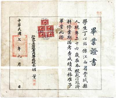 2025年吉藏纸杂文献秋季专场拍卖会 - 民国七年（1918年）江西公立法政专门学校校长胡薰签发毕业证书一张。 45.3×38.5cm