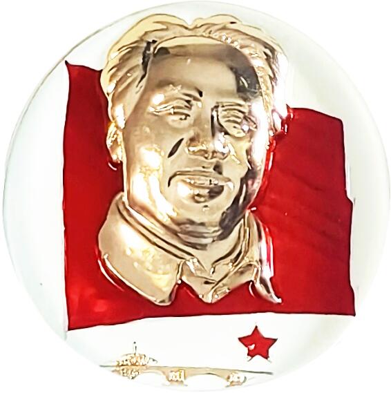 2025年伟人像章秋季专场拍卖会