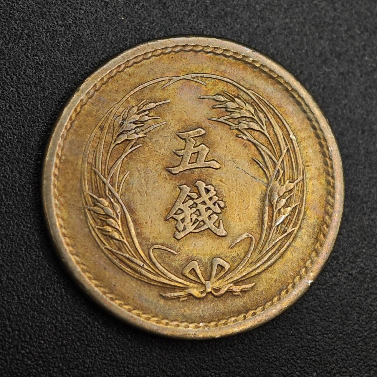 【淘币小摊】实时拍第七百九十三拍   散币场   满百包邮可预留二周 每周一统一发货   日本明治三十四年五钱镍币