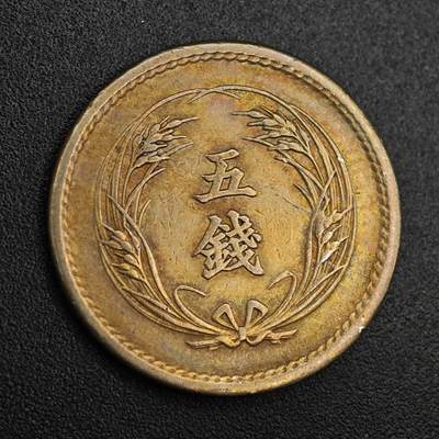 【淘币小摊】实时拍第七百九十三拍   散币场   满百包邮可预留二周 每周一统一发货   - 日本明治三十四年五钱镍币