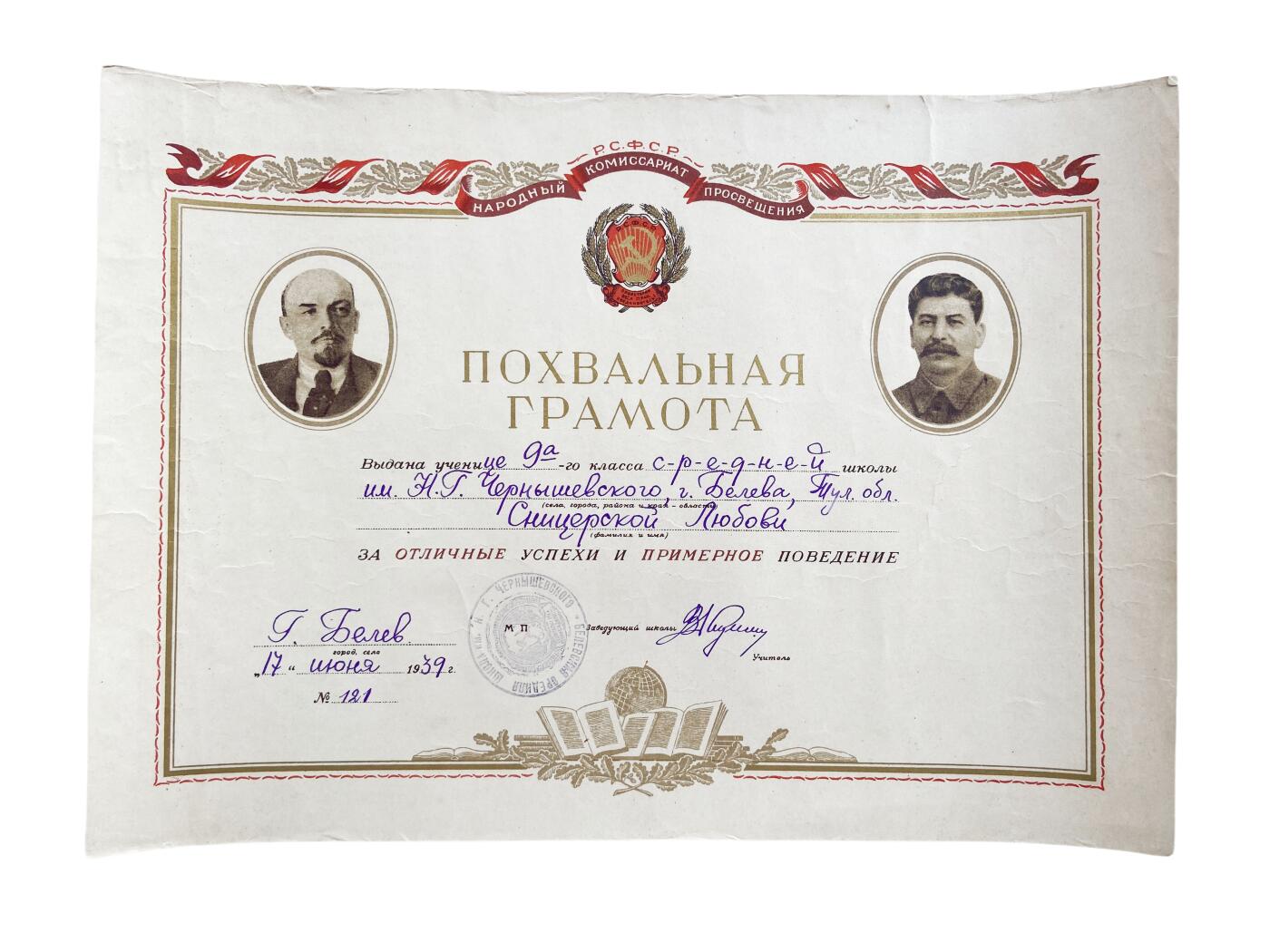 熹将军2025年秋冬小拍13 总54期 1939年苏联苏维埃俄罗斯学霸嘉奖令2 约32×22厘米 烫金较完好