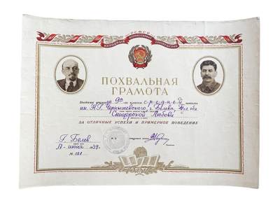 熹将军2025年秋冬小拍13 总54期 - 1939年苏联苏维埃俄罗斯学霸嘉奖令2 约32×22厘米 烫金较完好