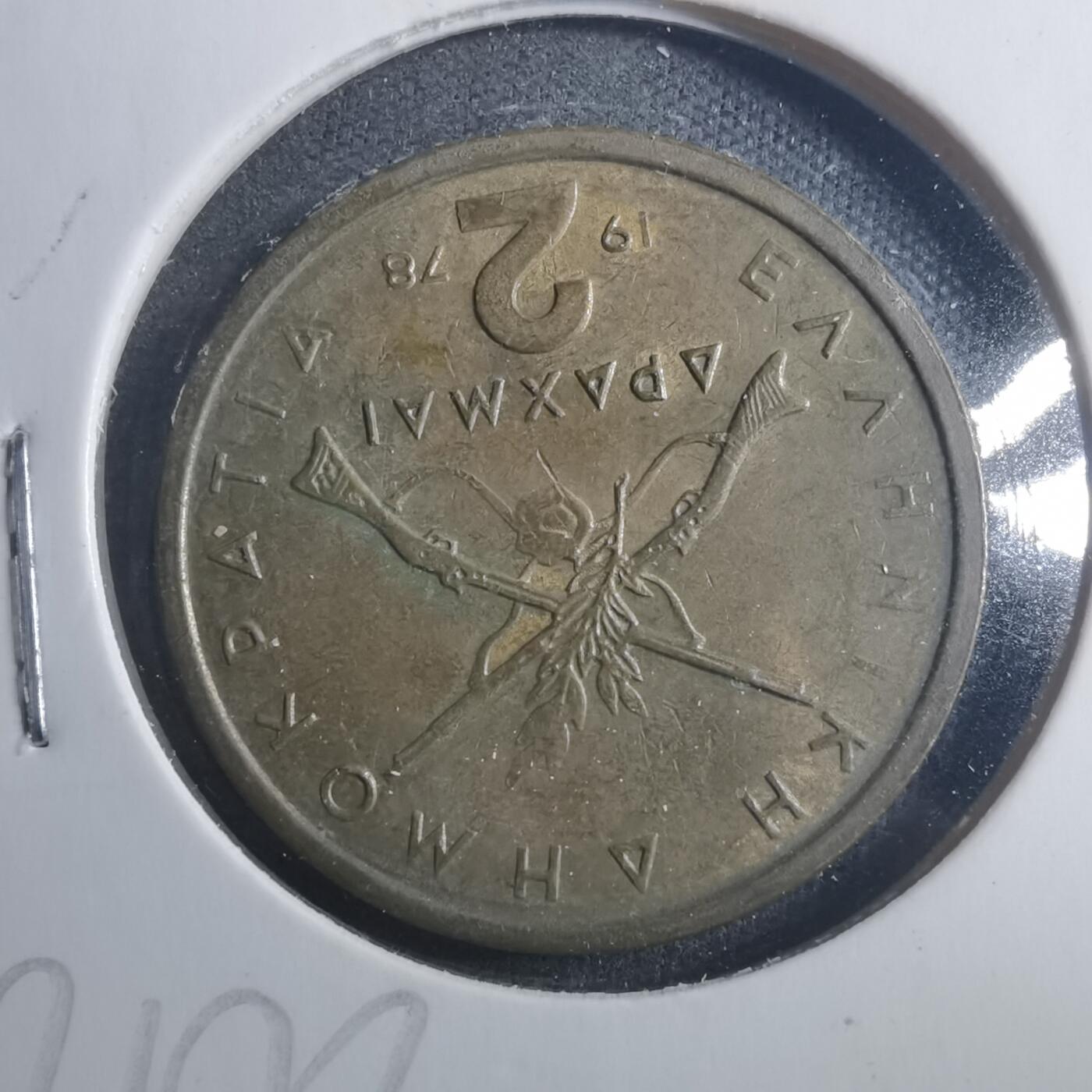 沼泽如烟--第896场 希腊1978年2德拉克马