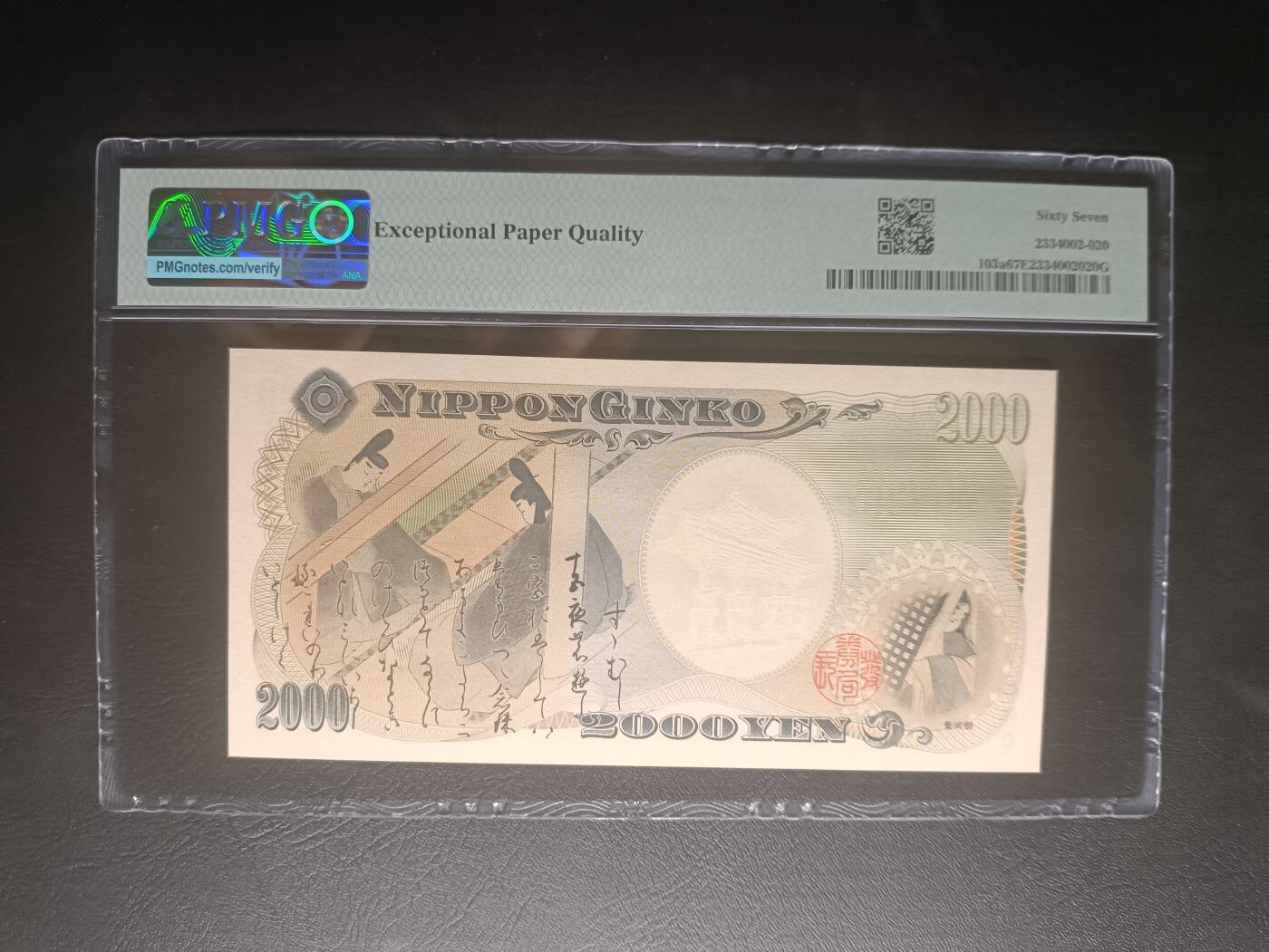 2025十一月第三期，总201期 【岁】日本2000年新千年2000円纪念钞PMG67epq单冠无47，琉球守礼门和源氏物语