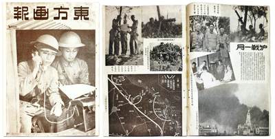 2025年吉藏纸杂文献秋季专场拍卖会 - 民国二十六年（1937年）《东方画报》 一册。 19×26.7×0.2cm