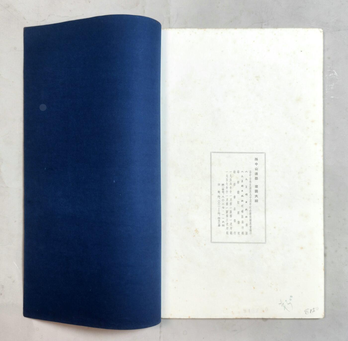 2025年吉藏纸杂文献秋季专场拍卖会