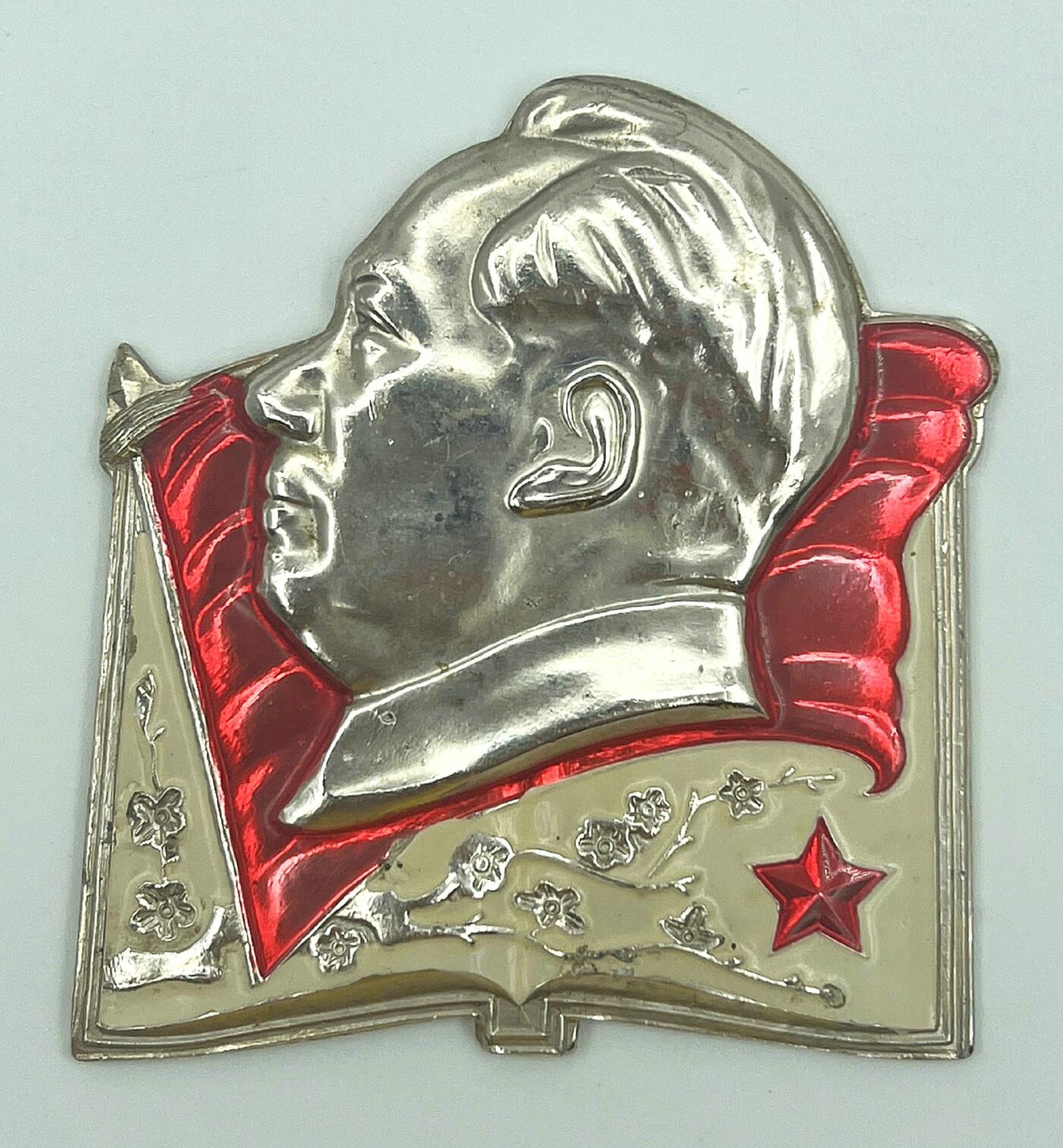 2025年伟人像章秋季专场拍卖会