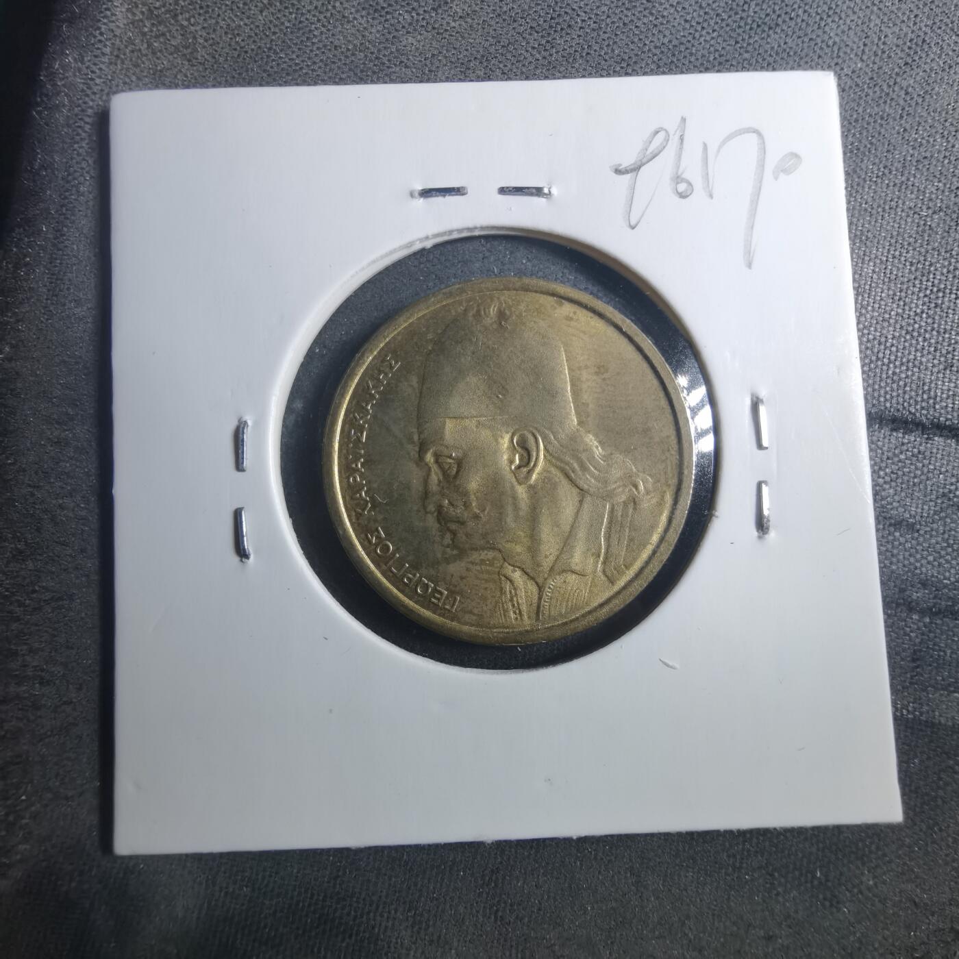 沼泽如烟--第896场 希腊1978年2德拉克马