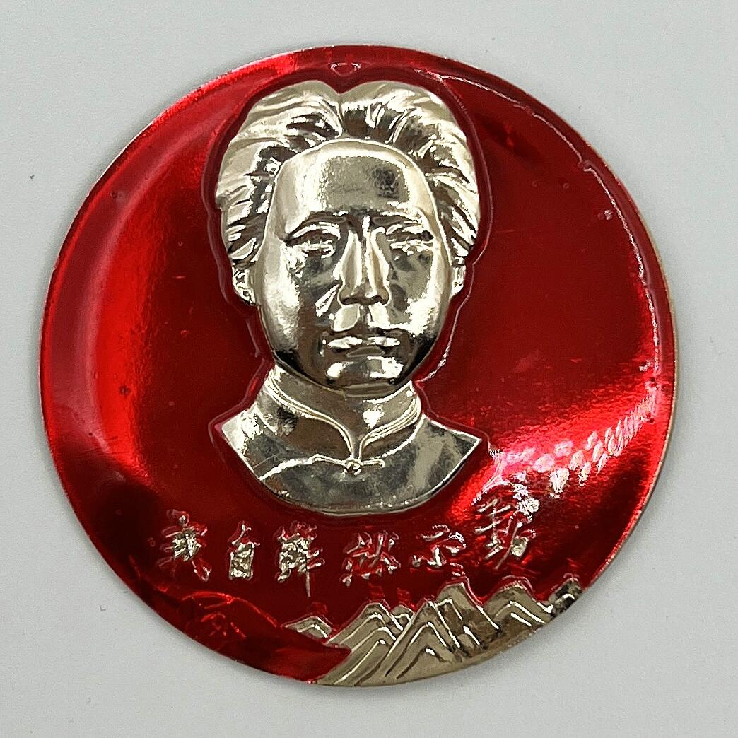 2025年伟人像章秋季专场拍卖会