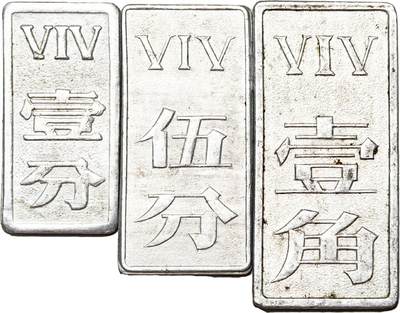 2025年吉藏纸杂文献秋季专场拍卖会 - 上海造币厂铸壹分、伍分、壹角代用币一套 1.4×2.8cm-1.8×3.8cm