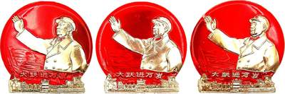 2025年伟人像章秋季专场拍卖会 - 1969年6月2日 三一三厂革委会 红底金像 异形 “大跃进万岁”挥手造型 三枚 6.18cm×6.26cm×3