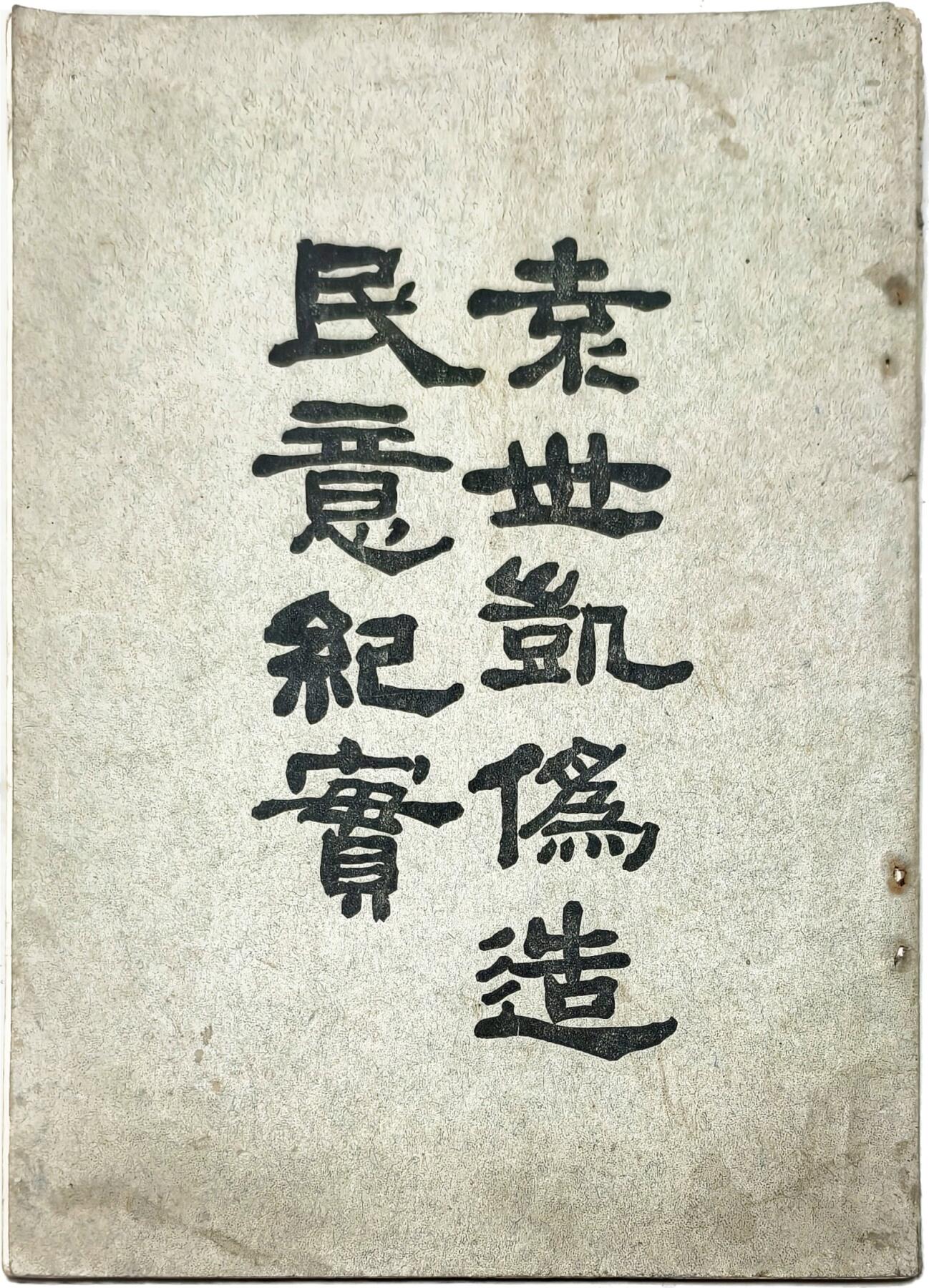 2025年吉藏纸杂文献秋季专场拍卖会