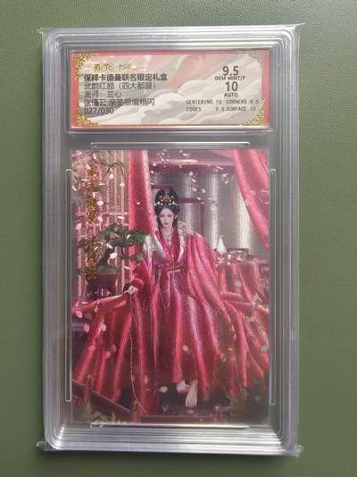 夜之极第三十五期 （11月8日周六晚9点截拍，欢迎竞拍） - 【亲签】保粹&卡德曼 武韵红颜 兰心 27/30 张瑾云 粗闪 9.5分