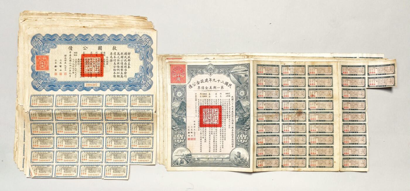 2025年吉藏纸杂文献秋季专场拍卖会 民国二十九年（1940年）建设金公债第一期美金债票千圆一组五张附税票（三连号、二连号）；民国二十六年（1937年）救国公债伍圆一组十一张 (建设金)48.4×23.1cm×5;
(救国公债)26.5×31.7cm×11