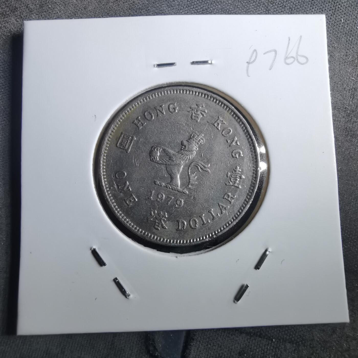 沼泽如烟--第897场 香港1979年一元