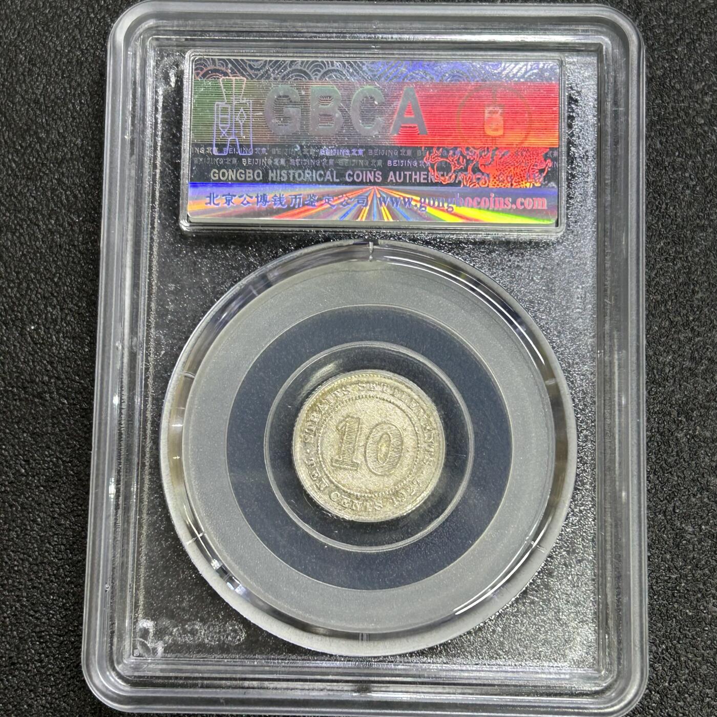 西秦中古拍卖第六十五期 公博评级 英属海峡殖民地10分银币