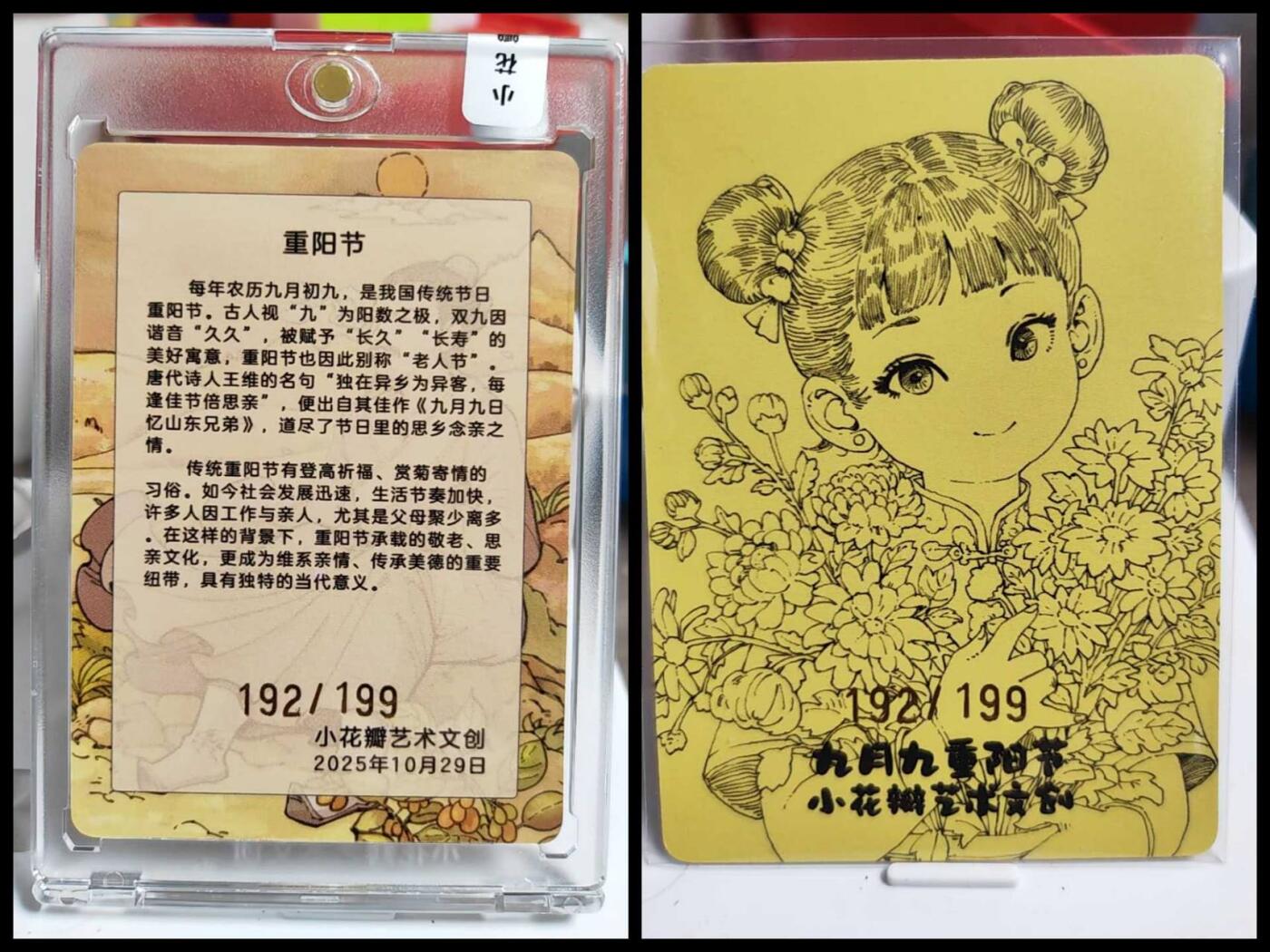 阳大大卡牌拍卖第82期（持续收拍品，周五晚上九点截拍，进群福利早知道） 【限编】小花瓣艺术文创 重阳节特卡 限编192/199